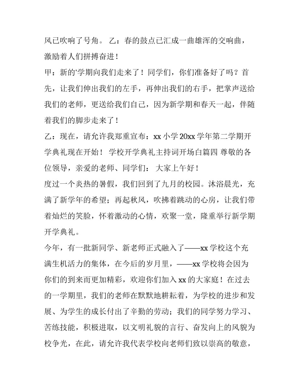 学校开学典礼主持词开场白 学校开学典礼开场白(通用8篇)_第3页