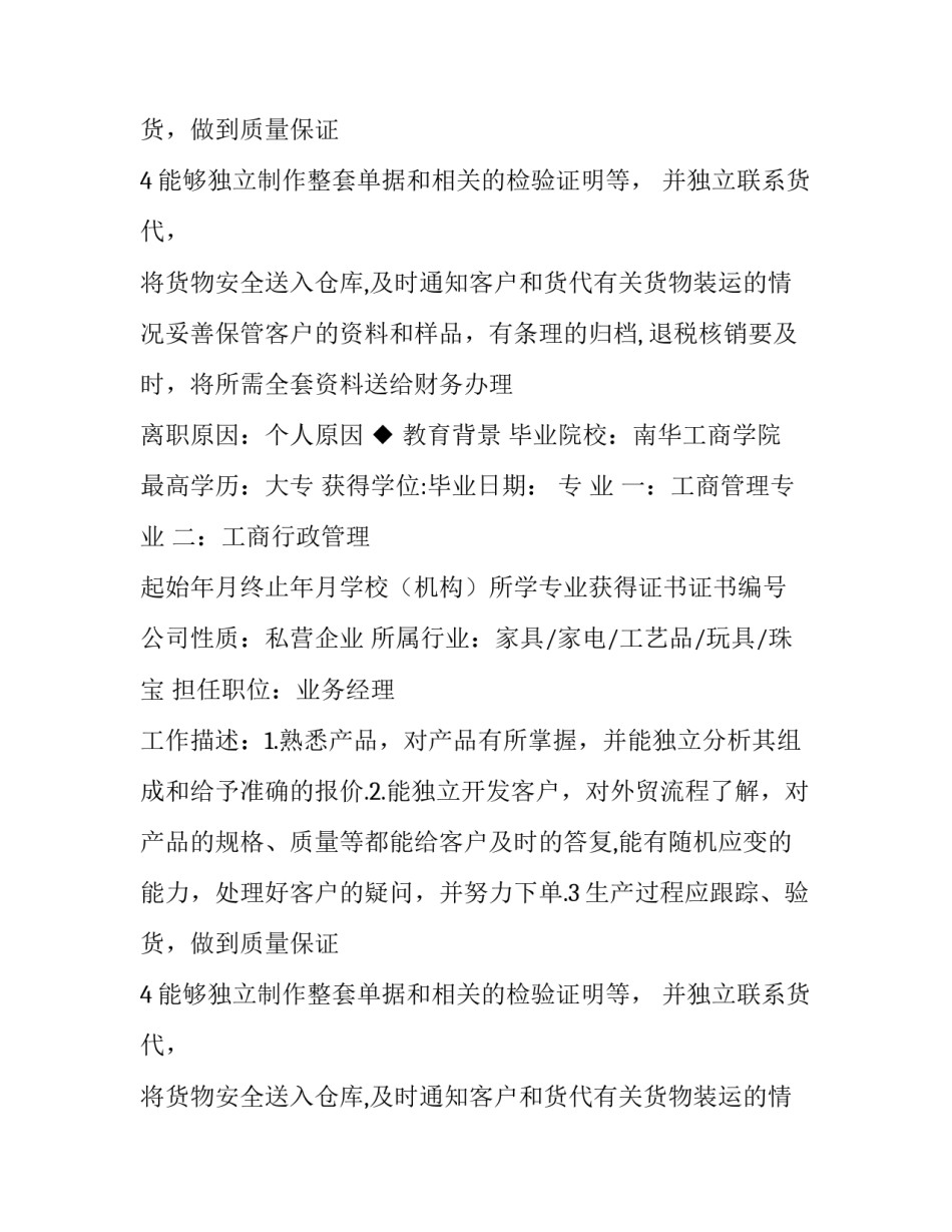 业务经理个人简历_第2页