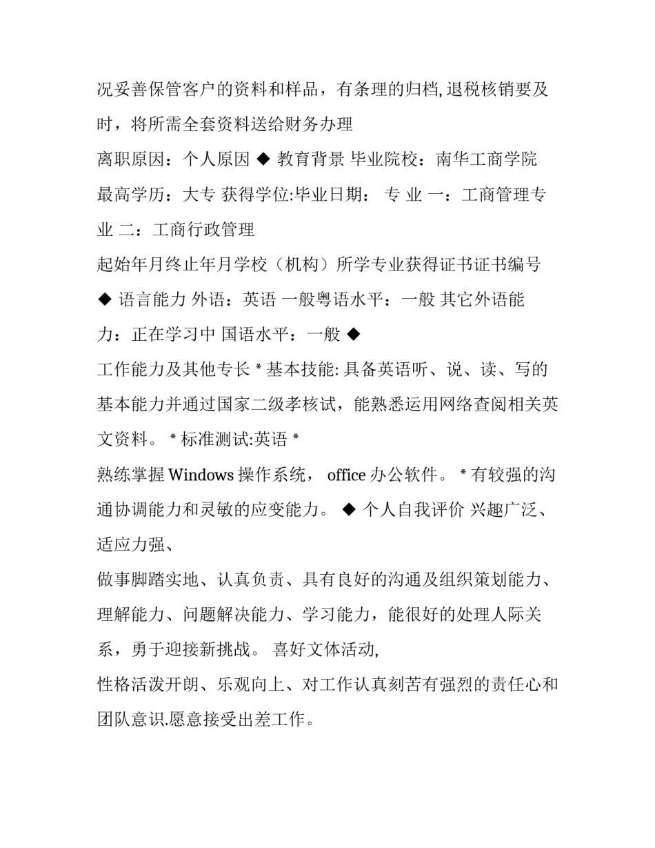 业务经理个人简历_第3页