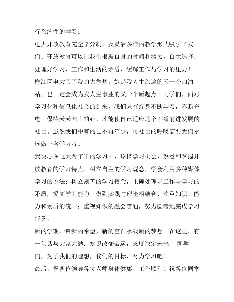 开学典礼新生代表发言稿初中(十三篇)_第2页