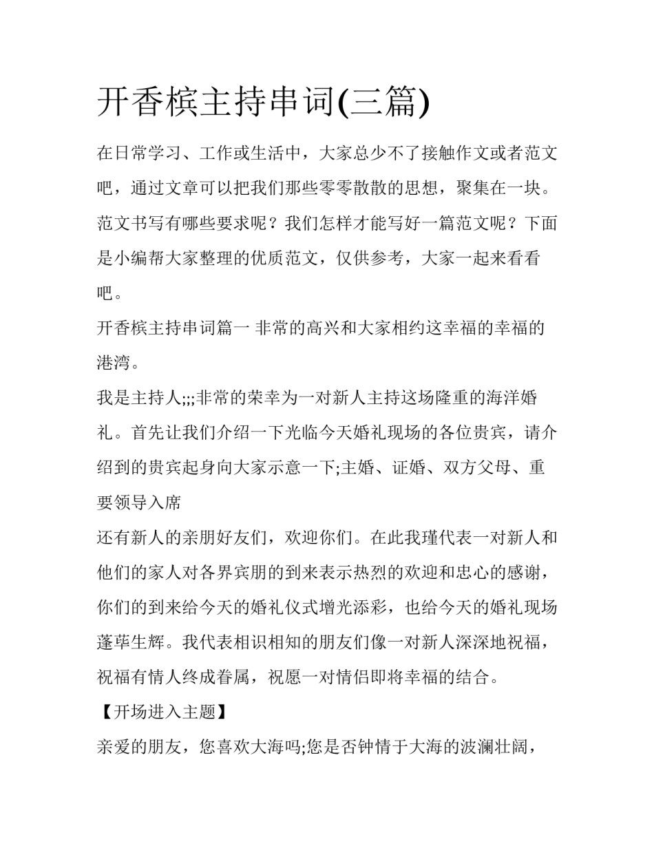 开香槟主持串词(三篇)_第1页