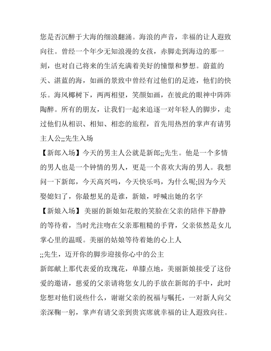 开香槟主持串词(三篇)_第2页