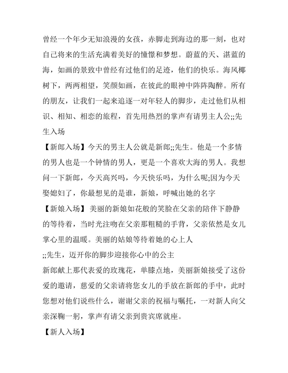 开香槟主持串词(三篇)_第3页