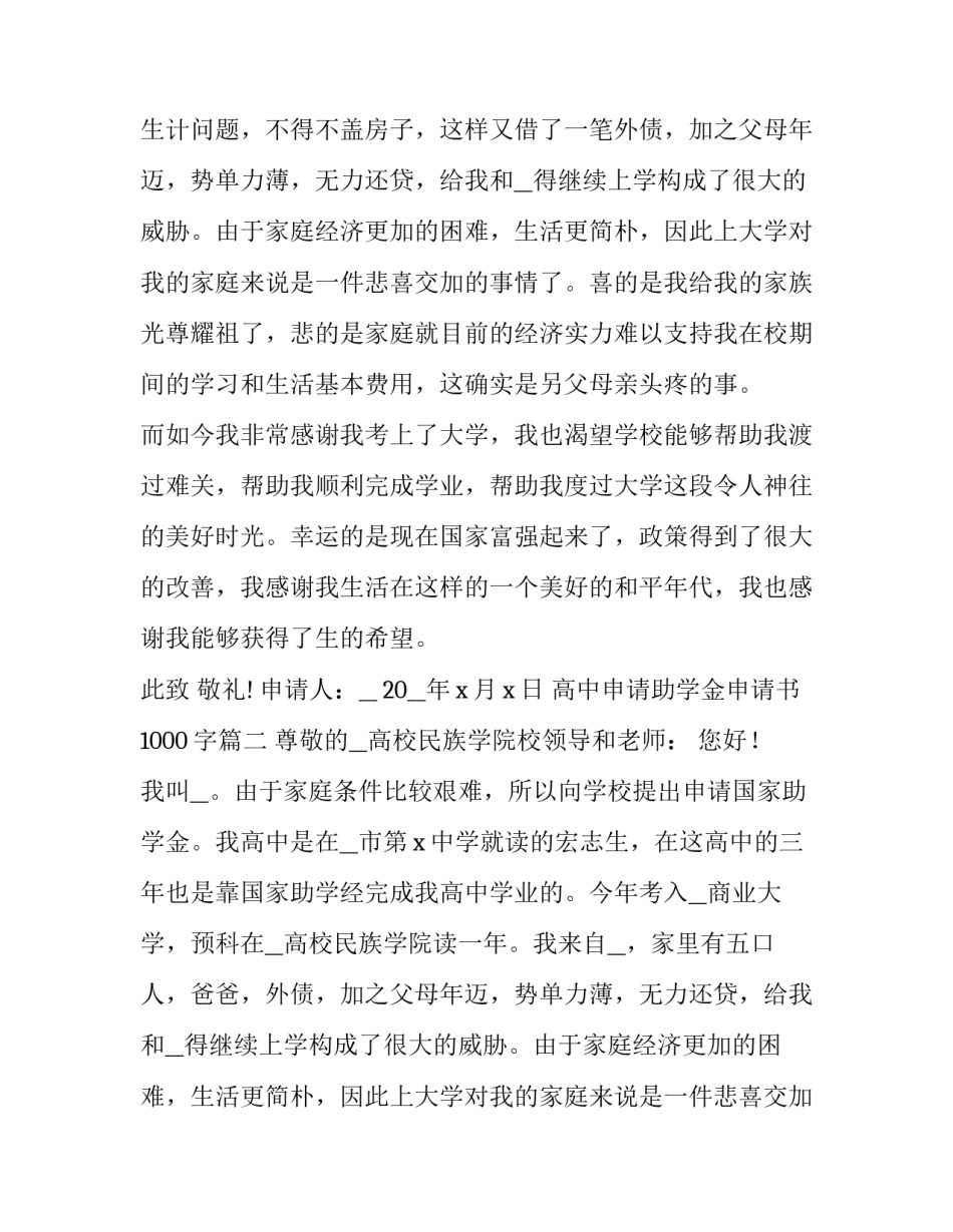 最新高中申请助学金申请书1000字(8篇)_第2页