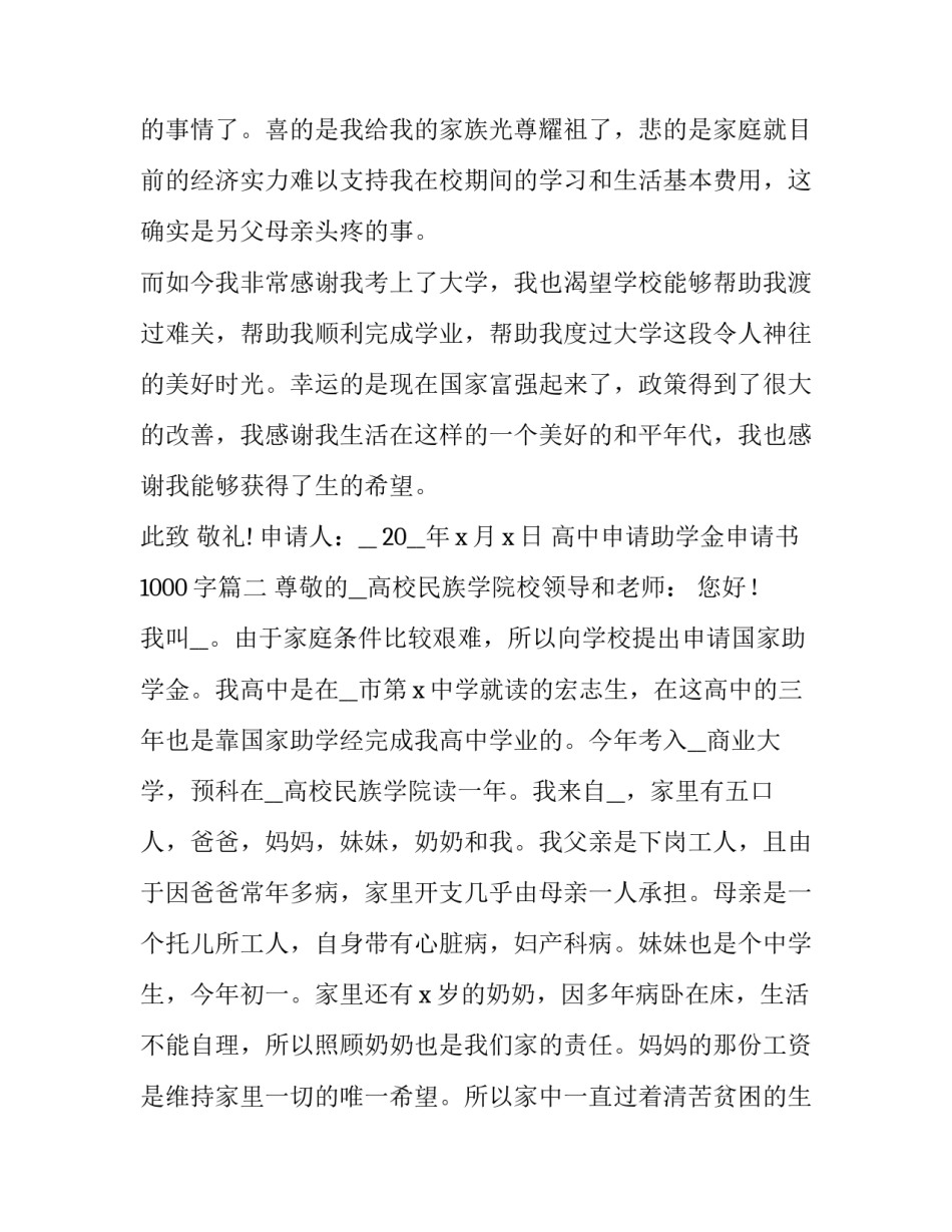 最新高中申请助学金申请书1000字(8篇)_第3页