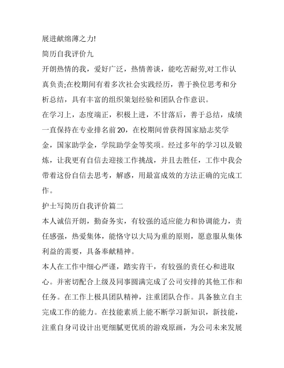 护士写简历自我评价(三篇)_第2页