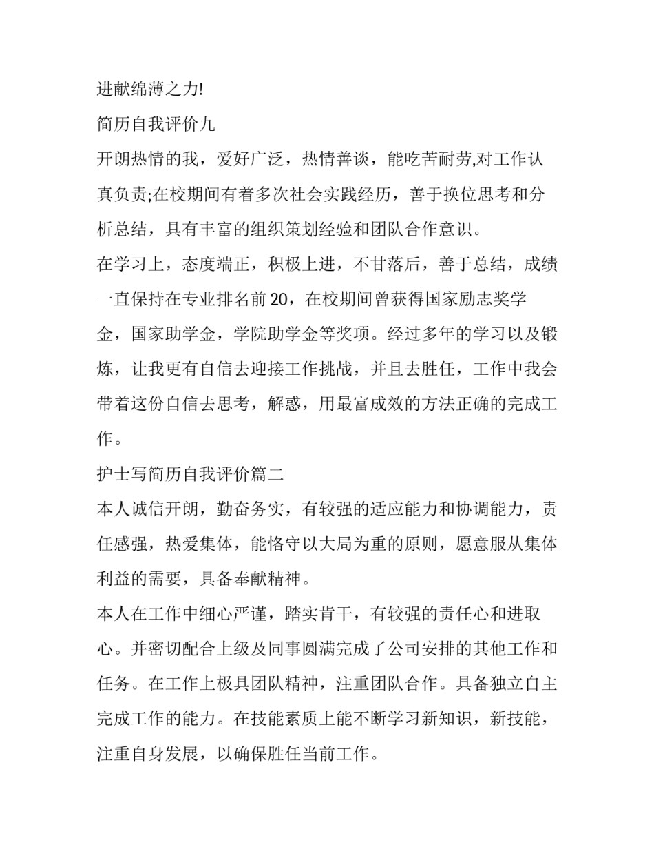 护士写简历自我评价(三篇)_第3页