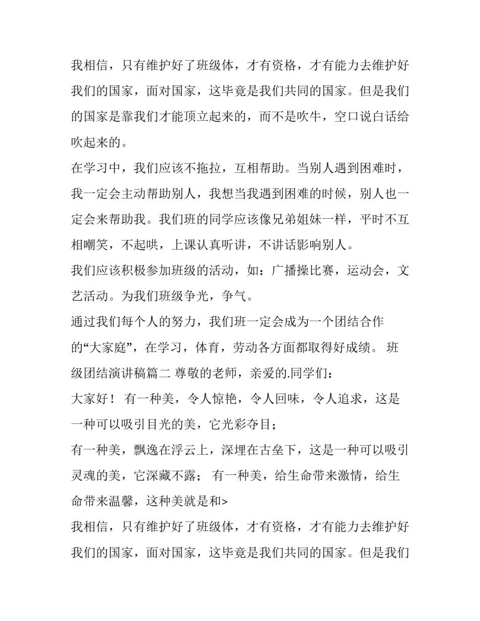 班级团结演讲稿(大全9篇)_第2页