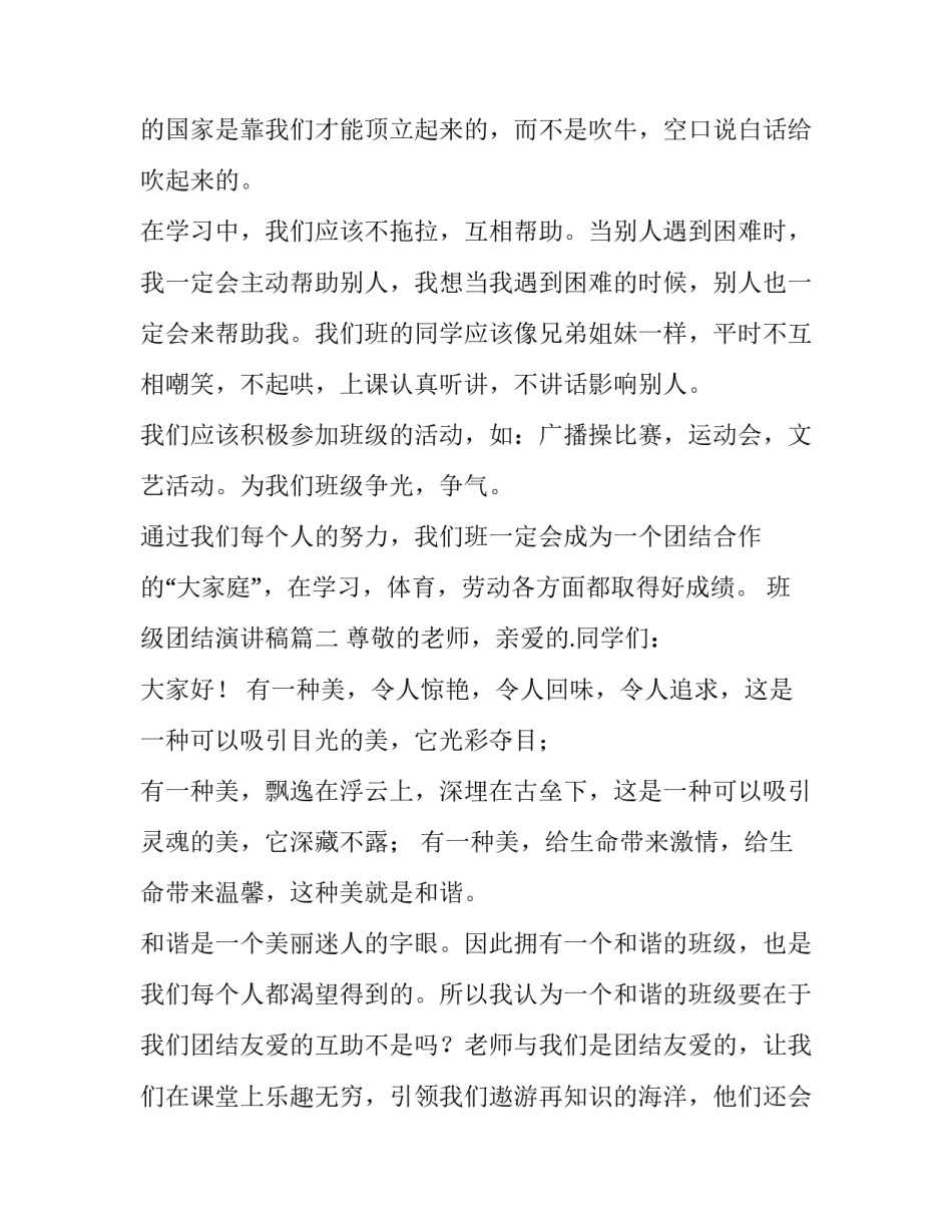 班级团结演讲稿(大全9篇)_第3页