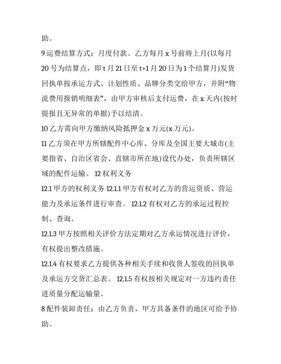 汽车配件运输合同协议书 汽车运输服务合同(17篇)_第2页