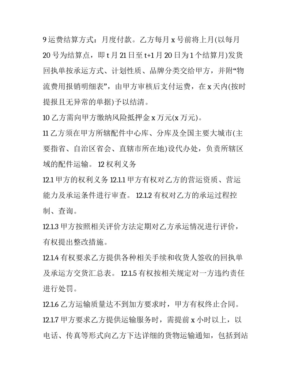 汽车配件运输合同协议书 汽车运输服务合同(17篇)_第3页