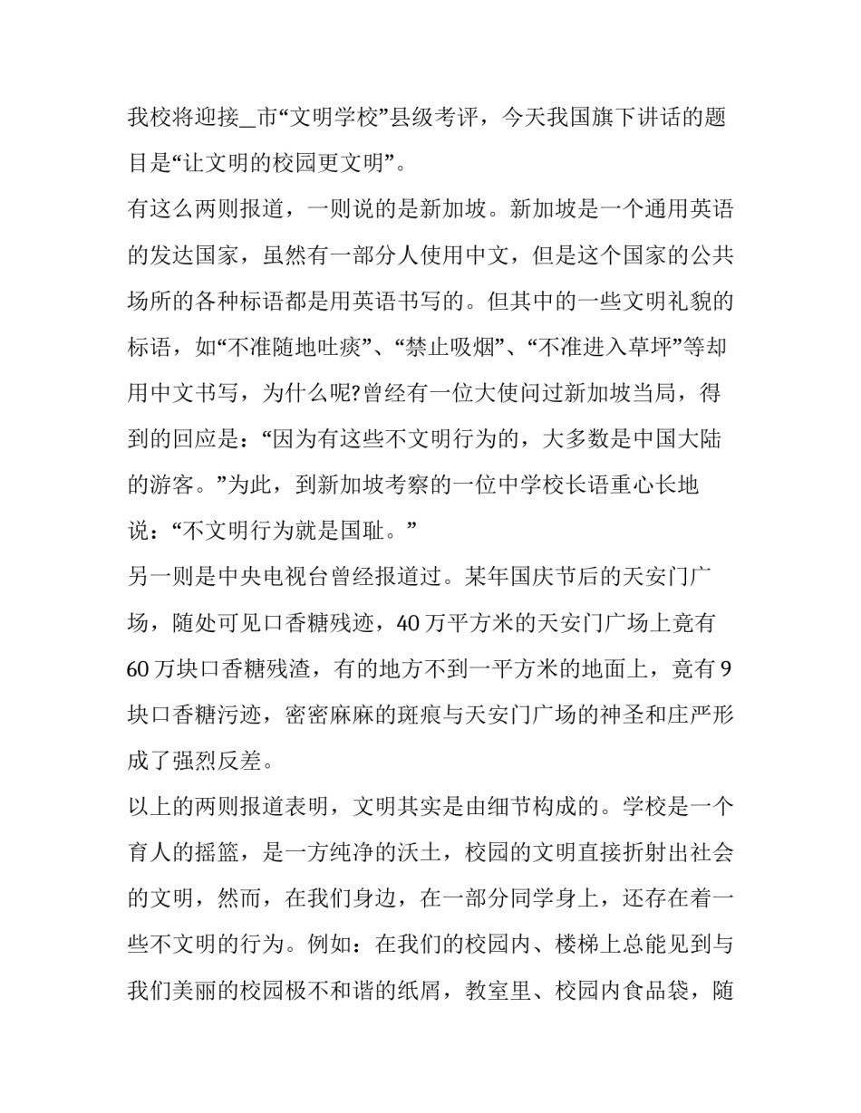 让文明成为习惯演讲稿范文多篇范本 倡导文明演讲稿(七篇)_第3页