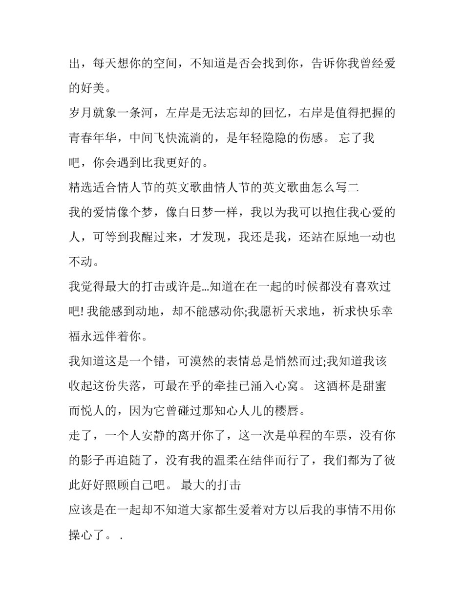 适合情人节的英文歌曲情人节的英文歌曲怎么写 情人节必点十大英文歌(5篇)_第3页