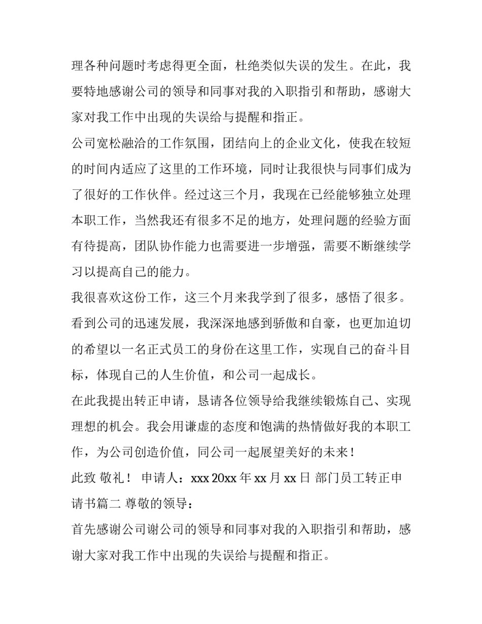 2023年部门员工转正申请书(模板11篇)_第2页