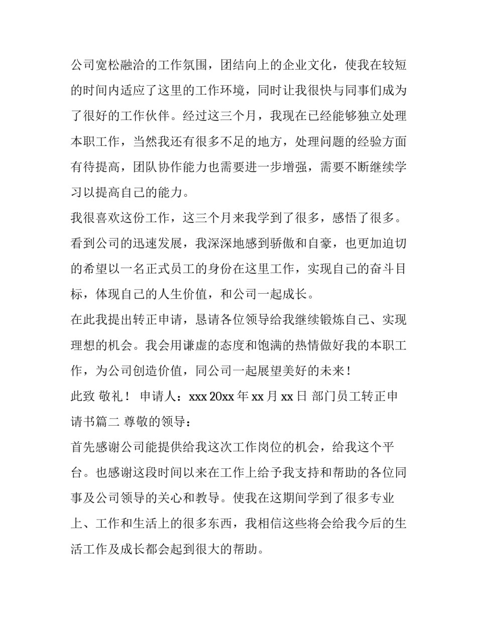 2023年部门员工转正申请书(模板11篇)_第3页