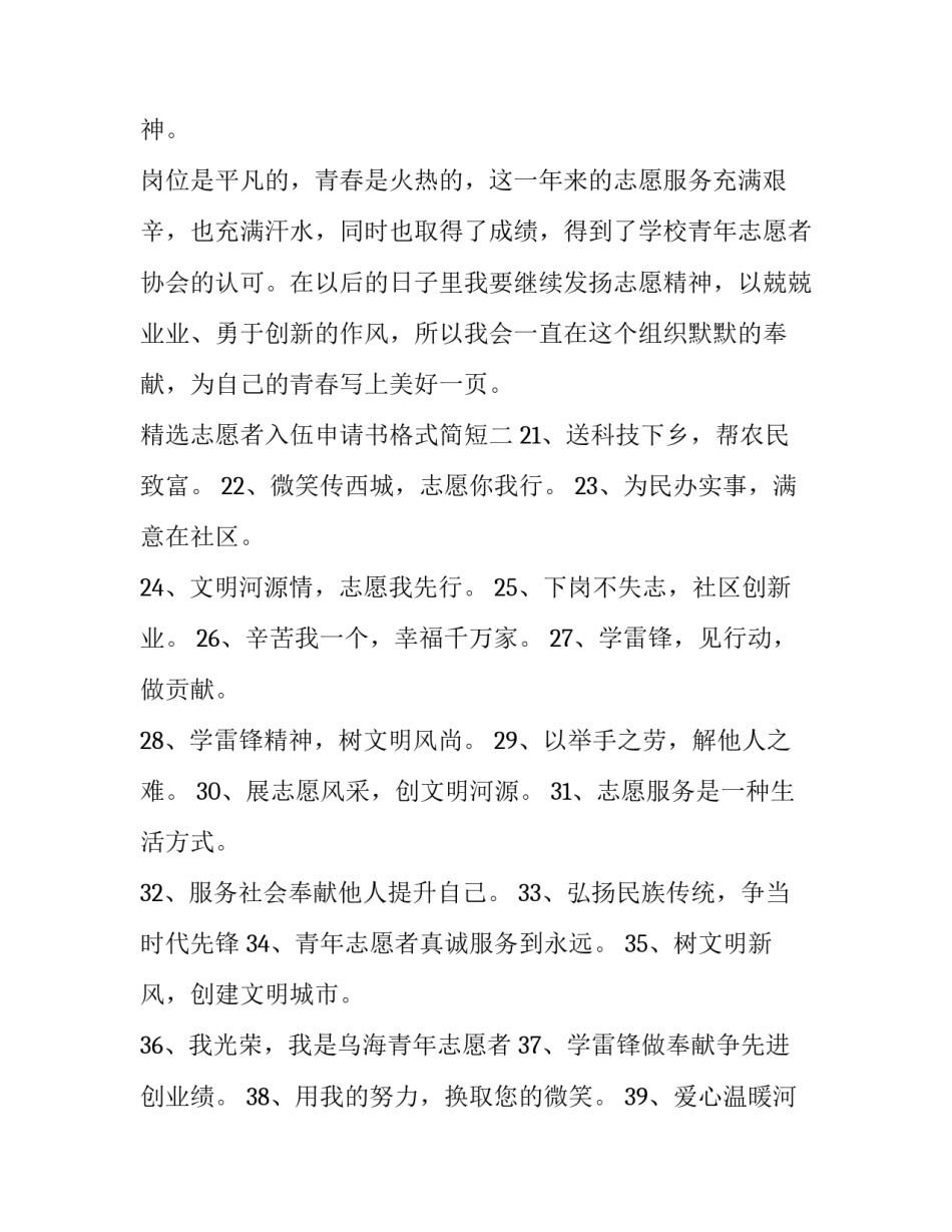 志愿者入伍申请书格式简短 入伍个人申请书(六篇)_第2页