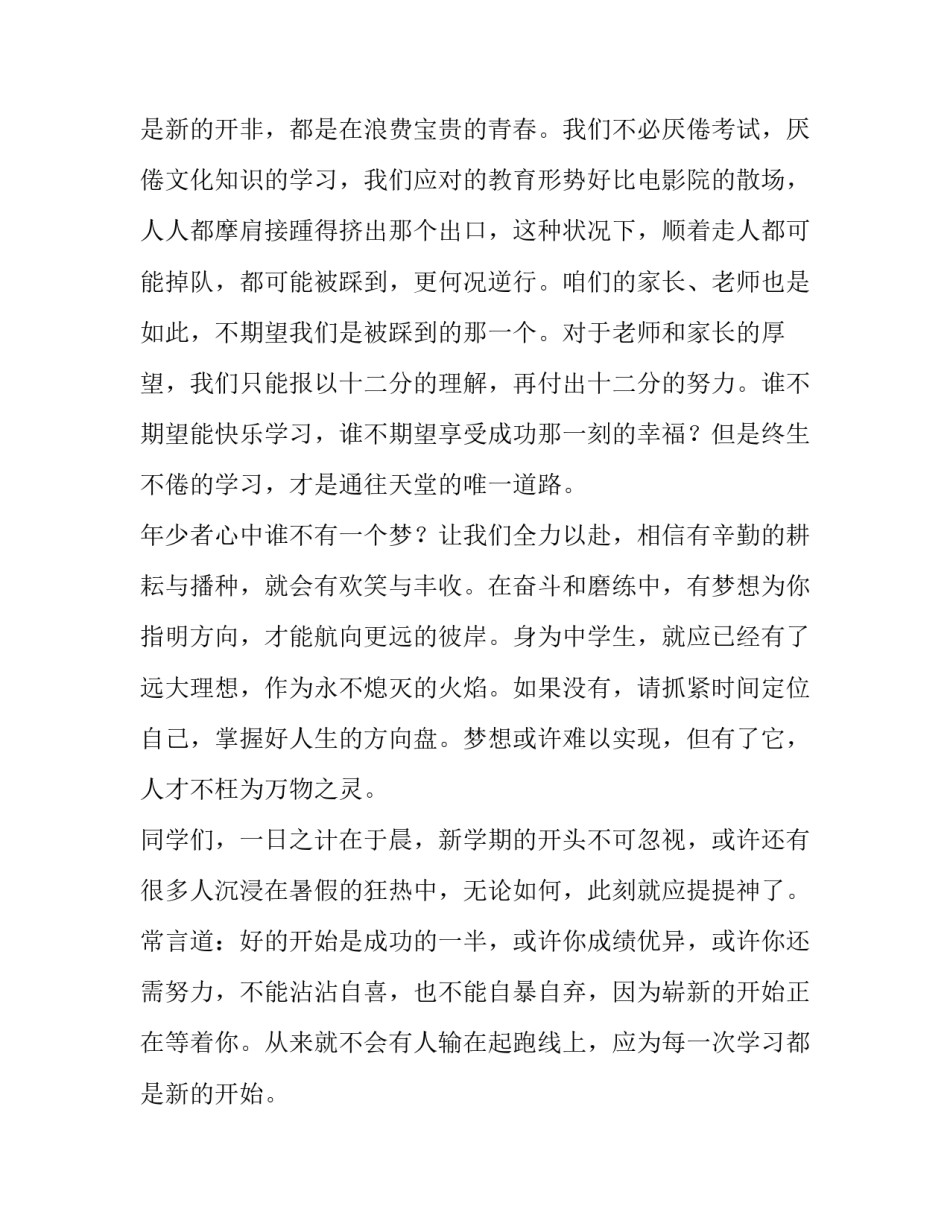 春季开学典礼学生发言稿(5篇)_第3页