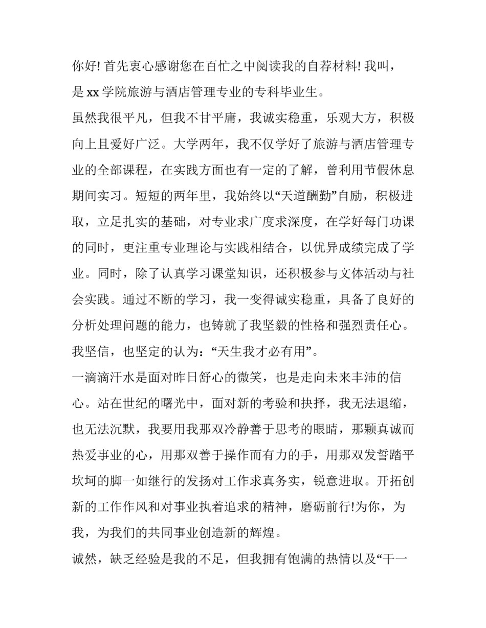 2023年求职简历自我评价30字(6篇)_第3页