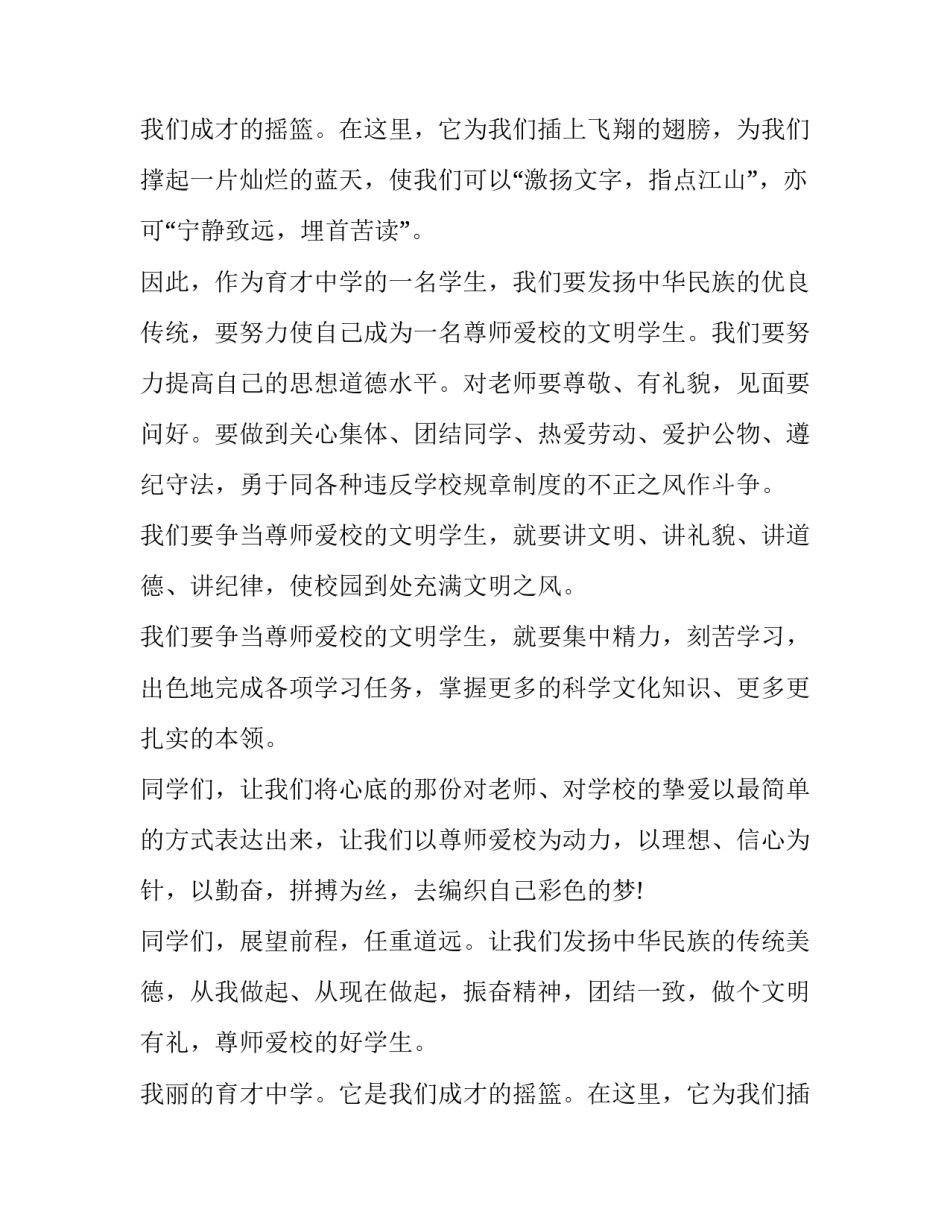 尊师国旗下的演讲(精选14篇)_第2页