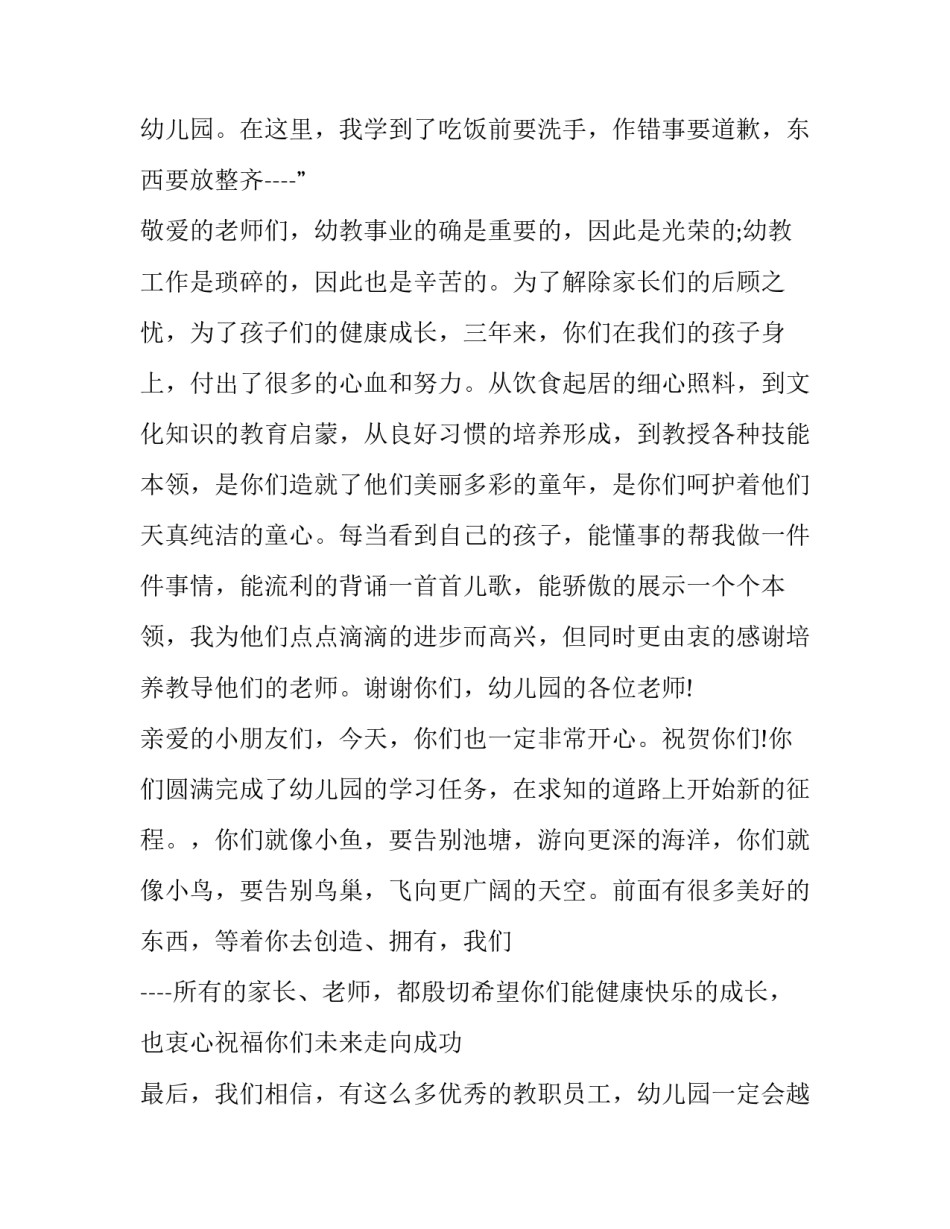 幼儿园大班毕业家长代表发言稿简短(九篇)_第2页