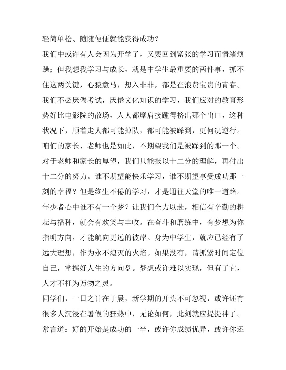 最新开学典礼学生发言稿小学 八年级开学典礼学生发言稿(5篇)_第2页