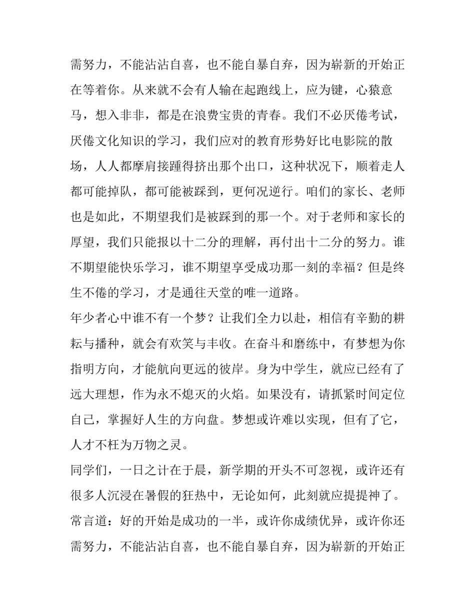 最新开学典礼学生发言稿小学 八年级开学典礼学生发言稿(5篇)_第3页