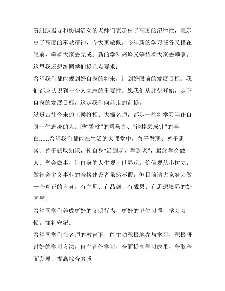 最新小学开学典礼发言稿学生代表(十一篇)_第2页