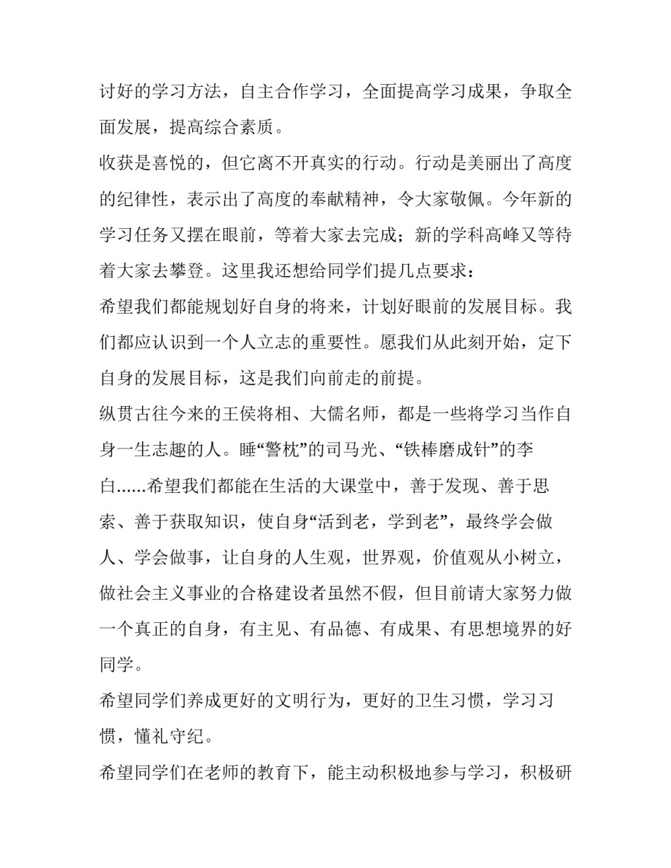 最新小学开学典礼发言稿小学生 小学开学典礼发言稿 教师代表(十一篇)_第3页