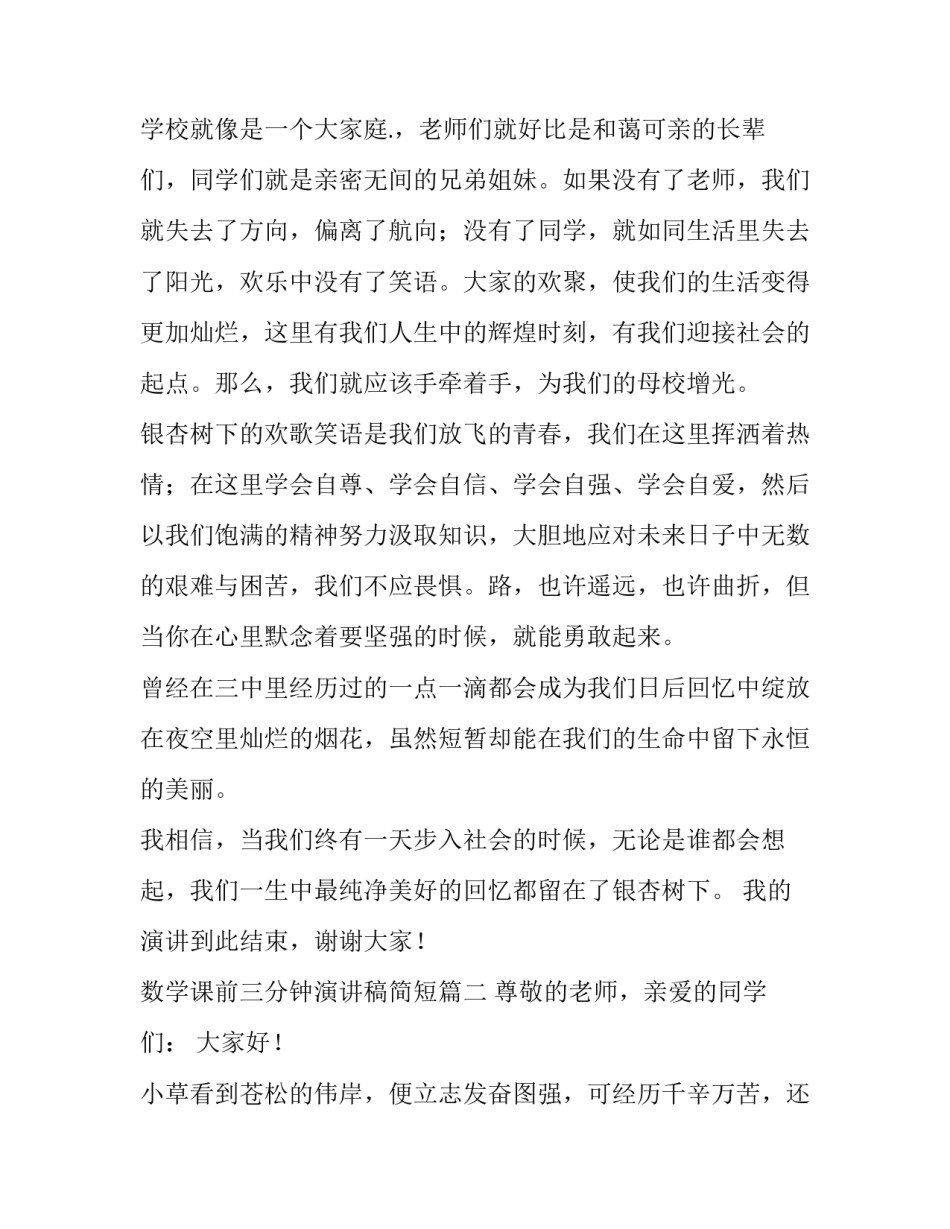 最新数学课前三分钟演讲稿简短(五篇)_第3页