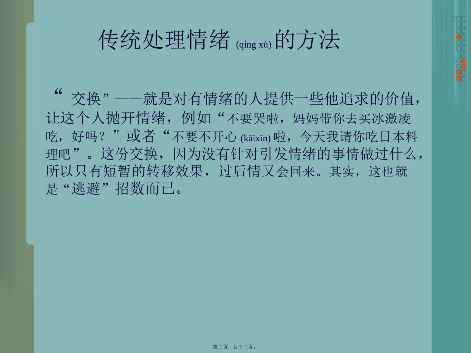 2022年医学专题—传统处理情绪的方法.pptx_第2页