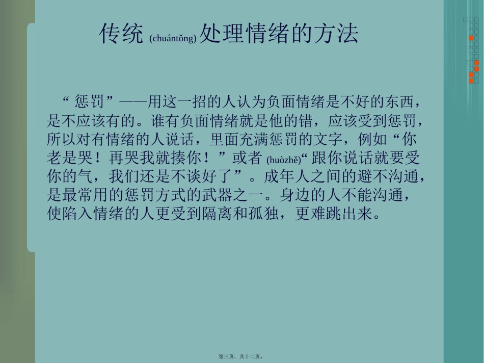 2022年医学专题—传统处理情绪的方法.pptx_第3页