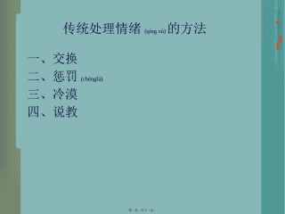 2022年医学专题—传统处理情绪的方法.pptx