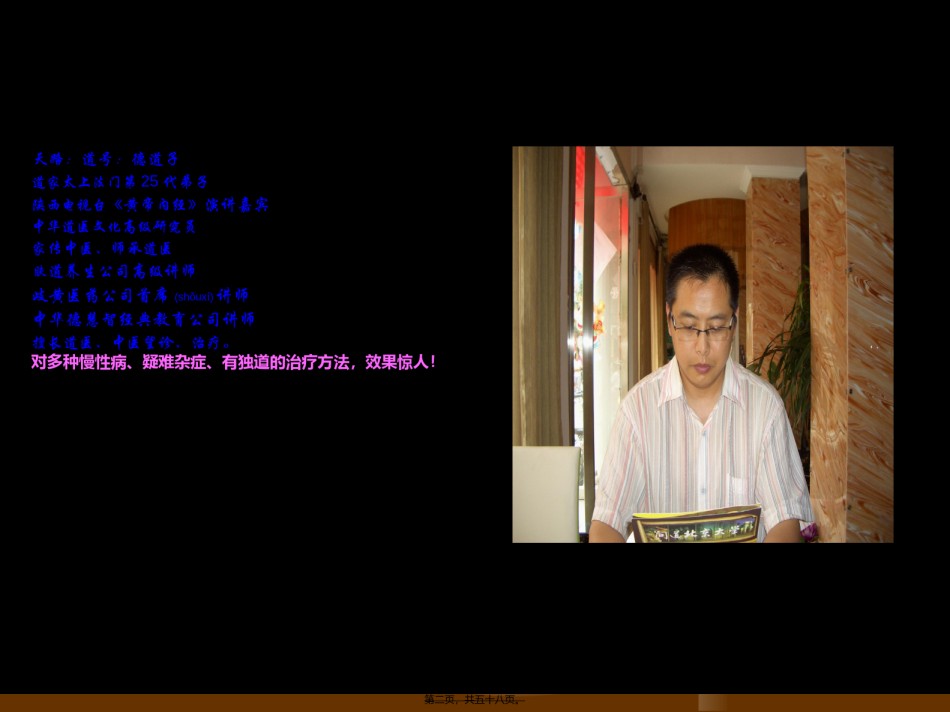 2022年医学专题—传统道医教学.ppt_第2页