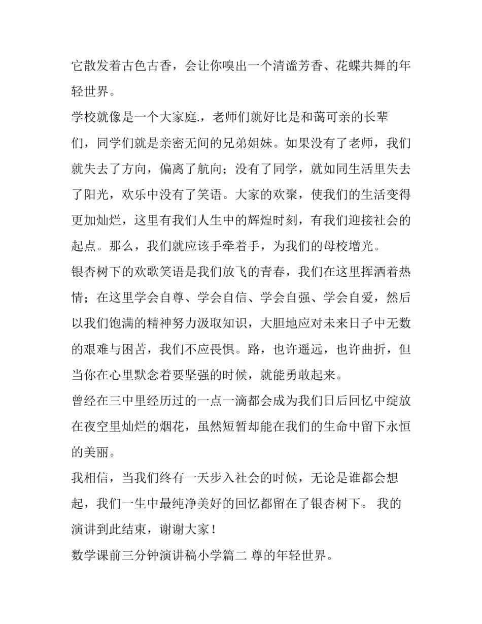 2023年数学课前三分钟演讲稿小学(5篇)_第2页