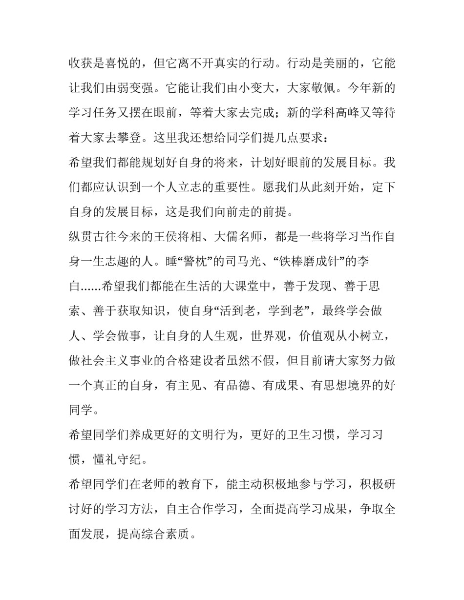 2023年小学开学典礼发言稿学生代表(14篇)_第3页