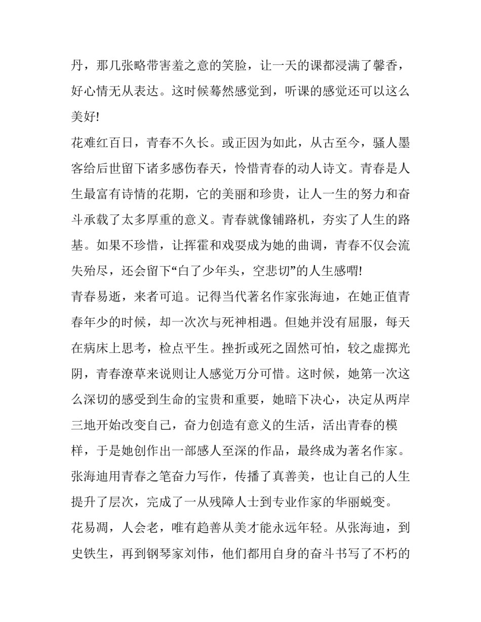 把握青春的演讲稿三分钟(精选15篇)_第2页