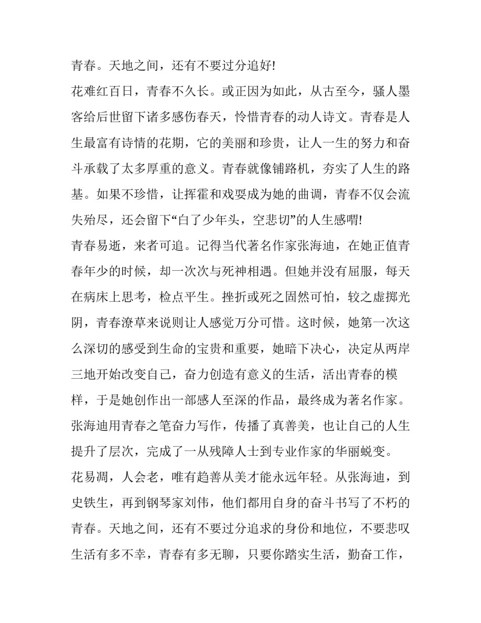 把握青春的演讲稿三分钟(精选15篇)_第3页