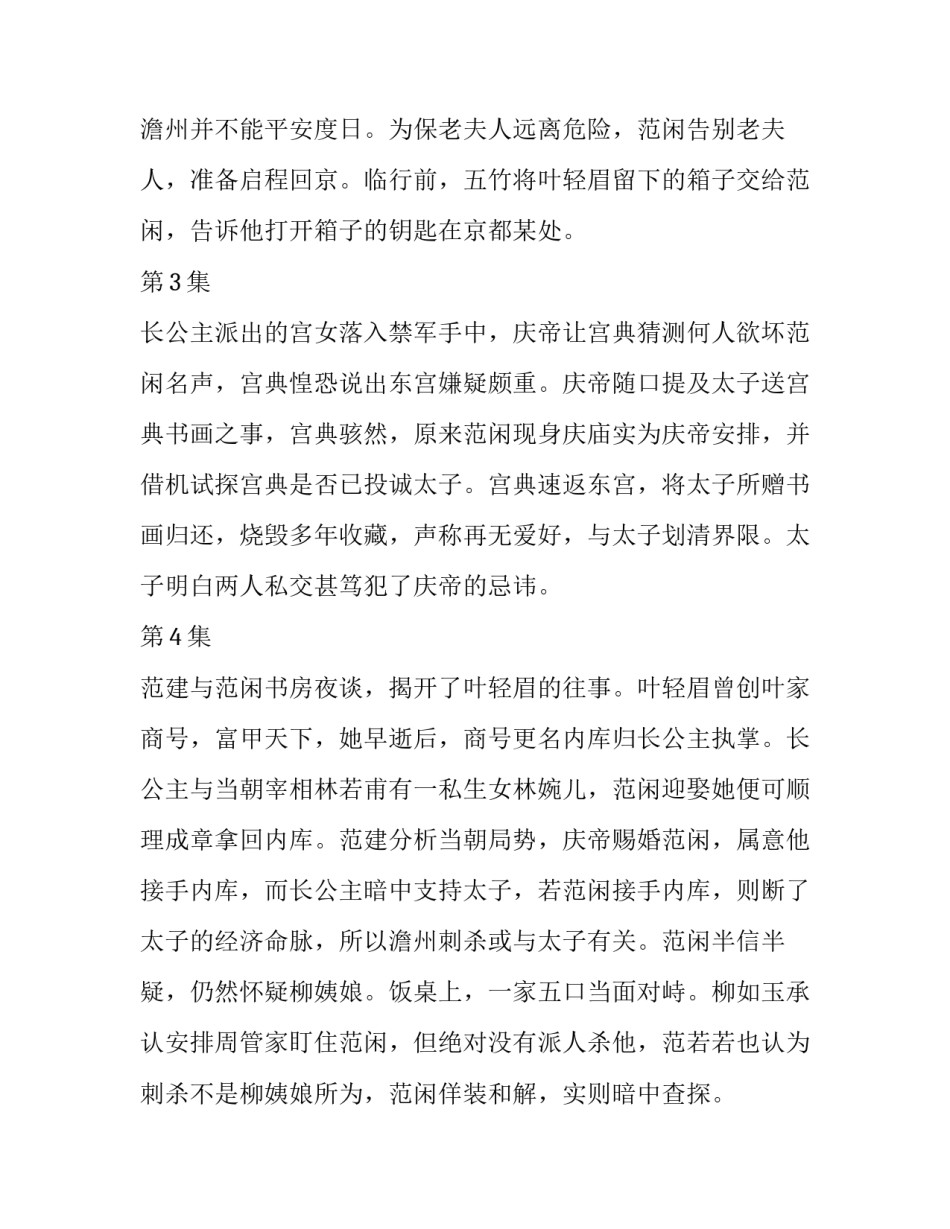 庆余年观影体整理(12篇)_第2页