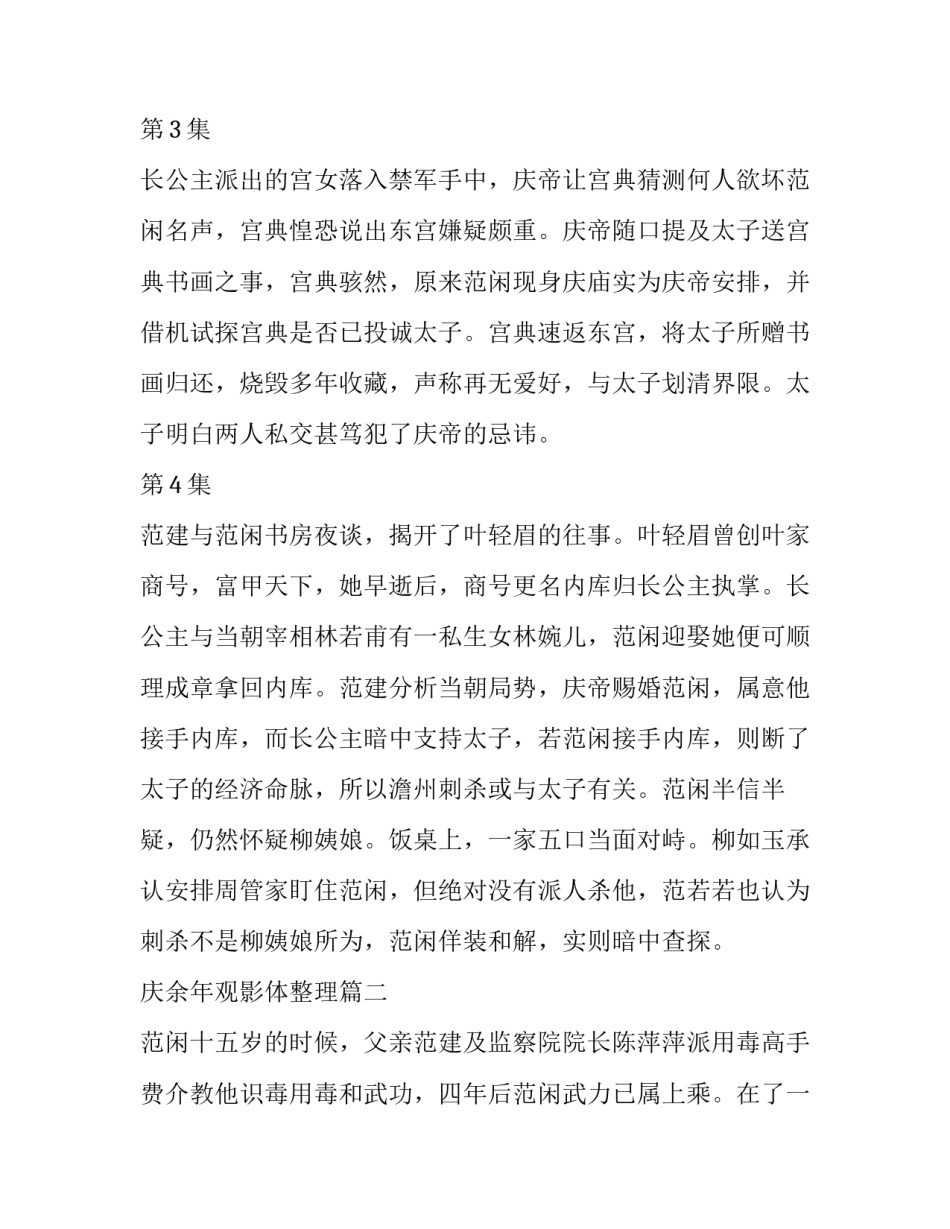 庆余年观影体整理(12篇)_第3页