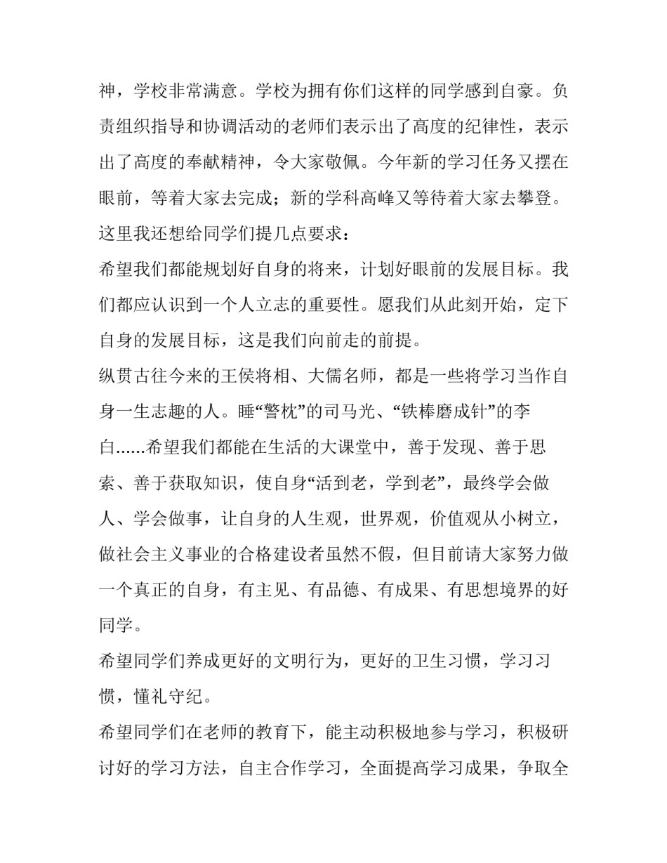 小学开学典礼发言稿小学生(十四篇)_第2页