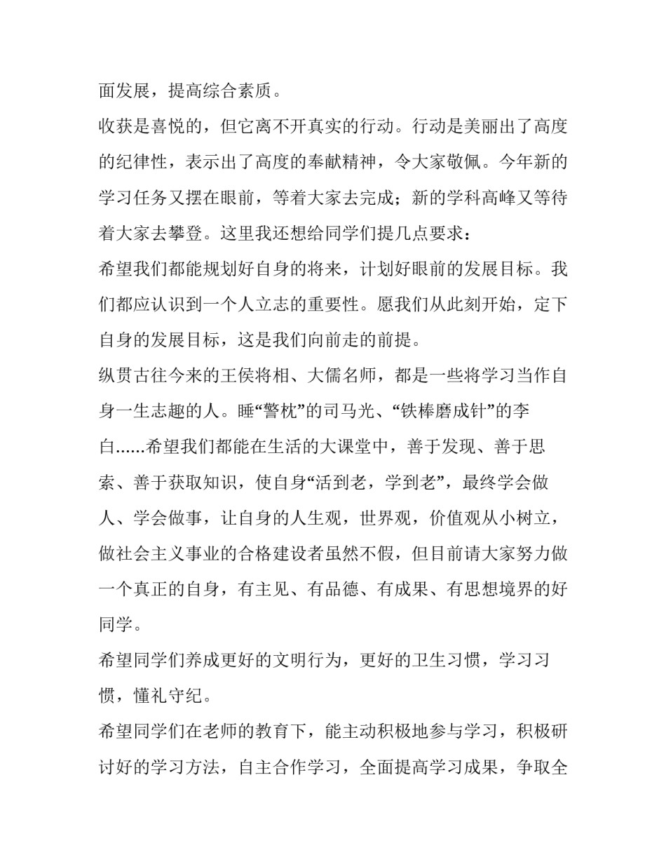 小学开学典礼发言稿小学生(十四篇)_第3页