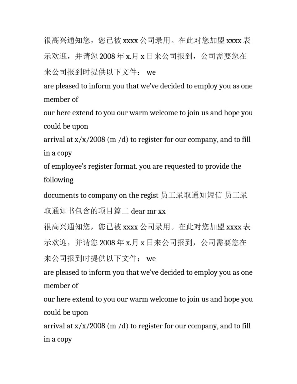 最新员工录取通知短信 员工录取通知书包含的项目(三篇)_第2页