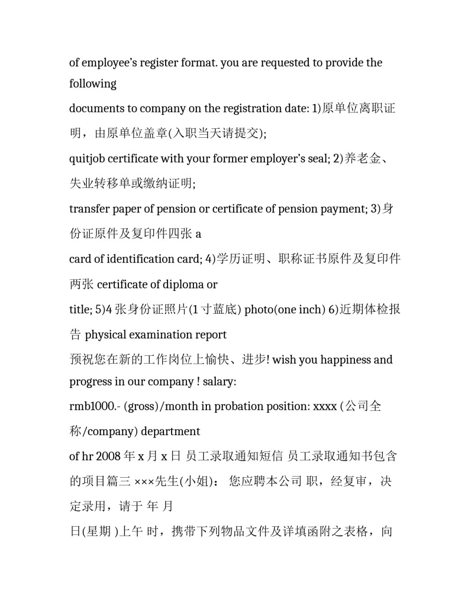 最新员工录取通知短信 员工录取通知书包含的项目(三篇)_第3页