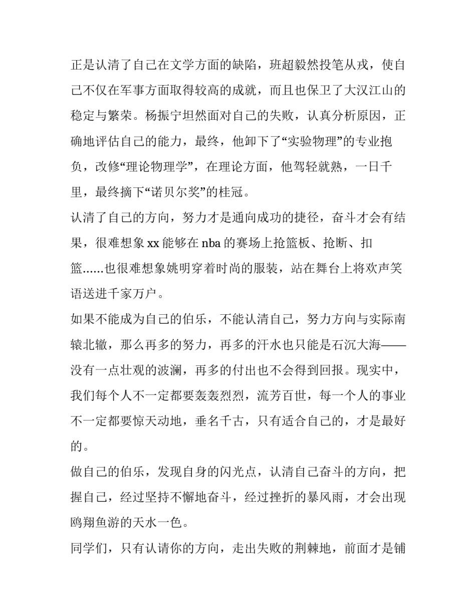 数学课前三分钟演讲稿初中(5篇)_第2页