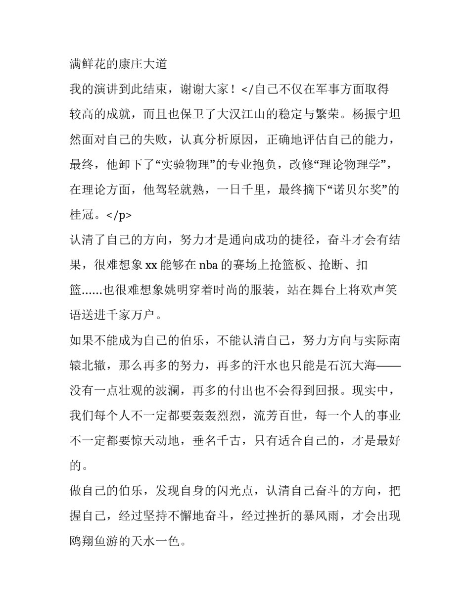 数学课前三分钟演讲稿初中(5篇)_第3页