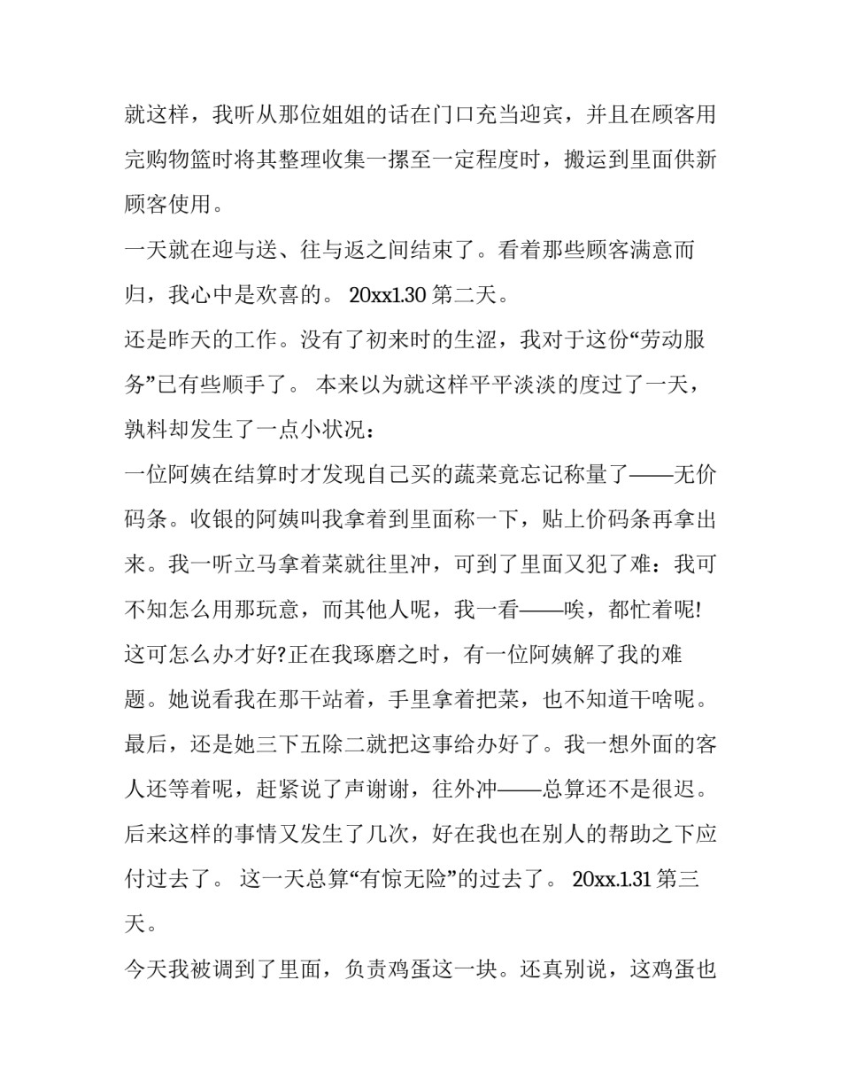 社会实践报告及 社会实践报告社区社会实践报告(优质10篇)_第3页