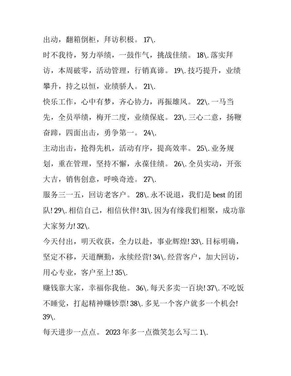 多一点微笑怎么写 多一点微笑怎么写作文(4篇)_第2页