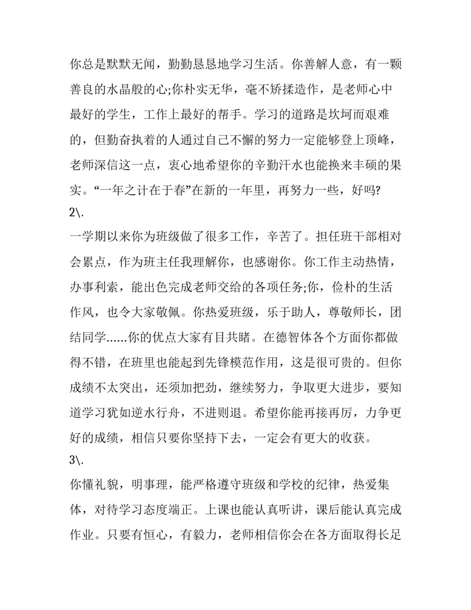 多一点微笑怎么写 多一点微笑怎么写作文(4篇)_第3页