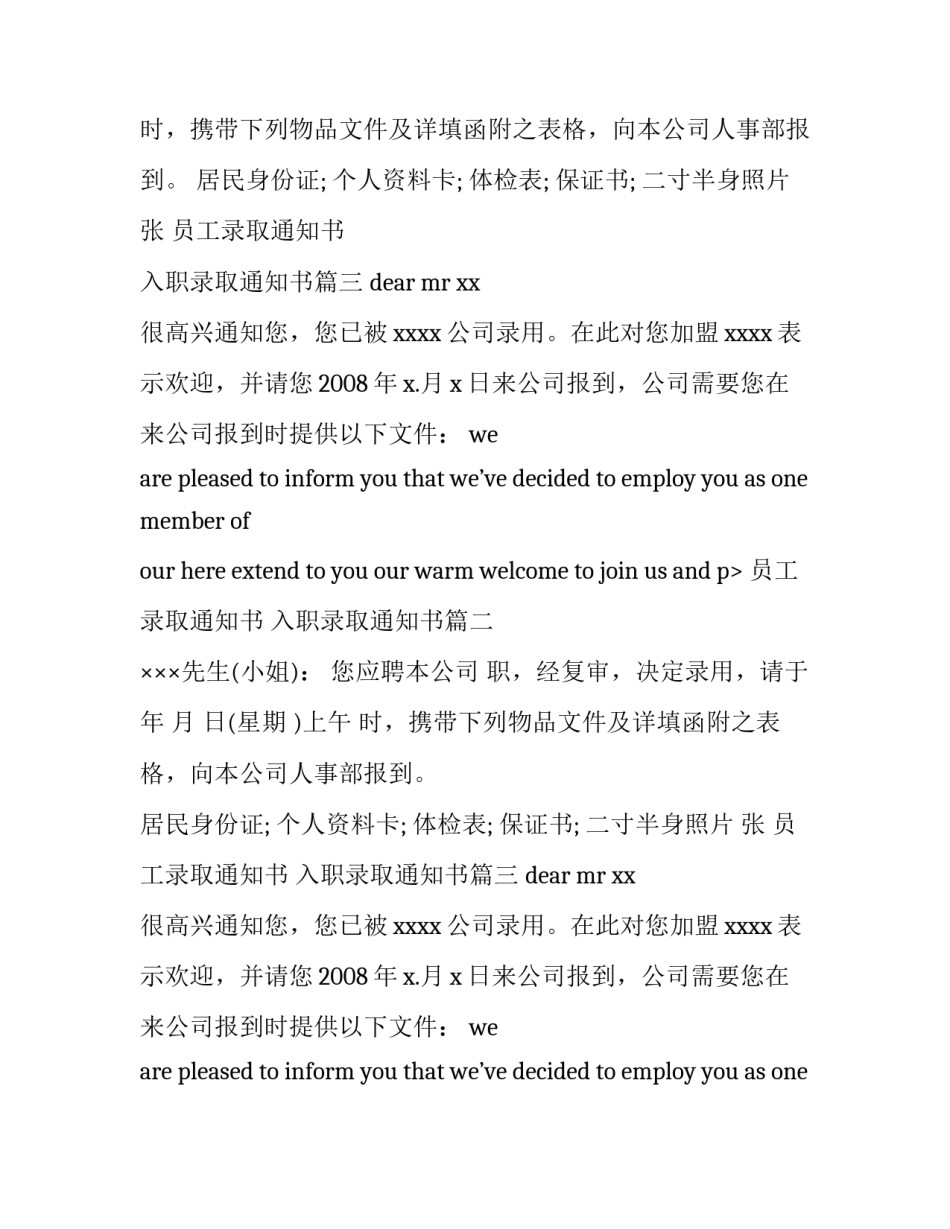 2023年员工录取通知书 入职录取通知书(三篇)_第2页