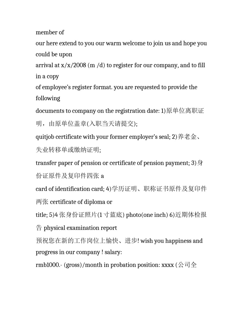 2023年员工录取通知书 入职录取通知书(三篇)_第3页